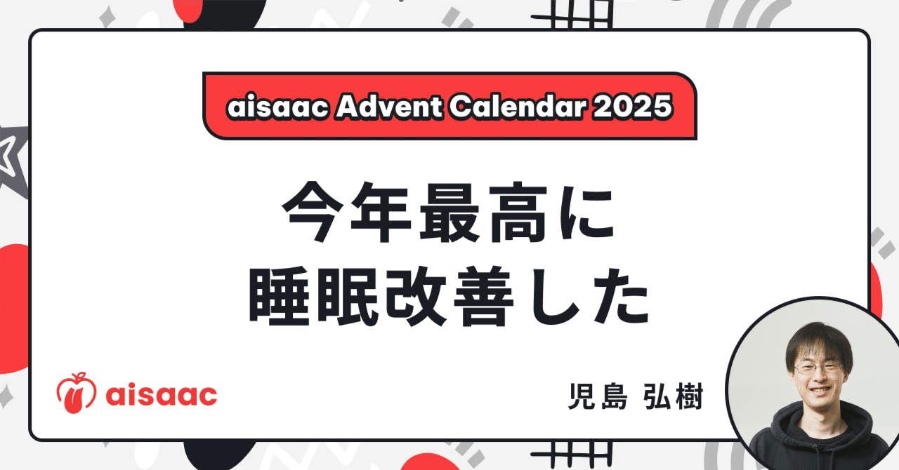 〚値下げ〛睡眠革命 今年最高に睡眠改善した｜Hiroki Kojima