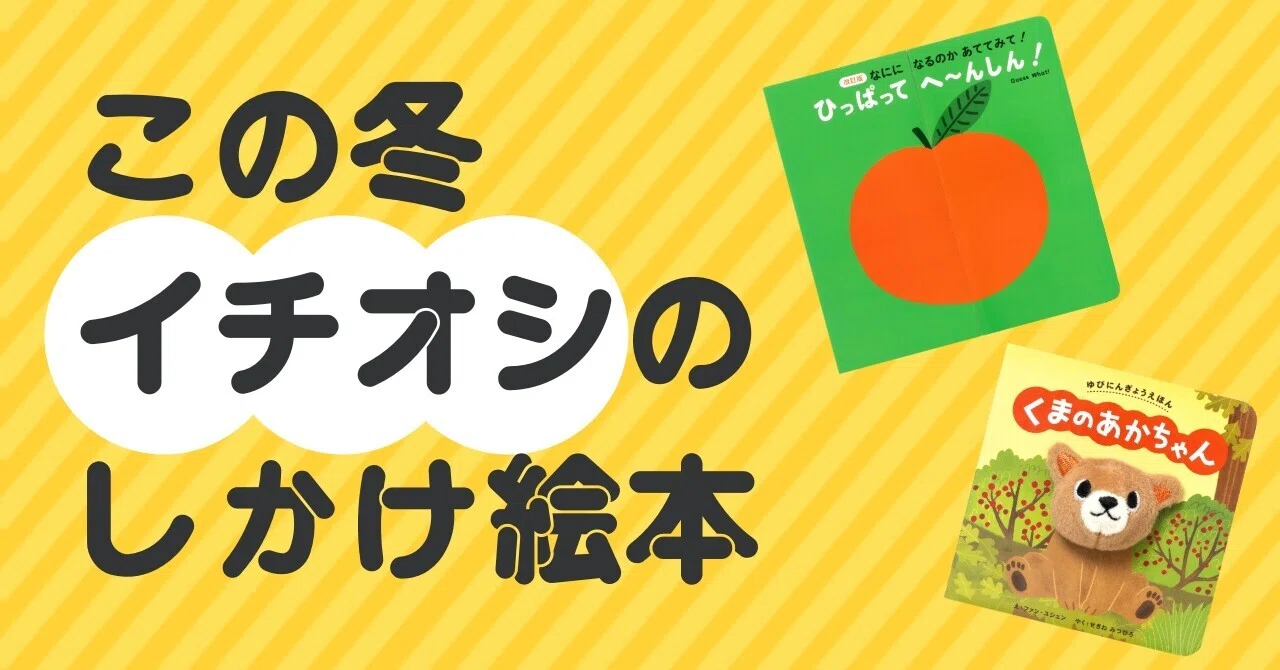 今年11月に刊行したばかり！ おすすめしかけ絵本｜パイ インターナショナル