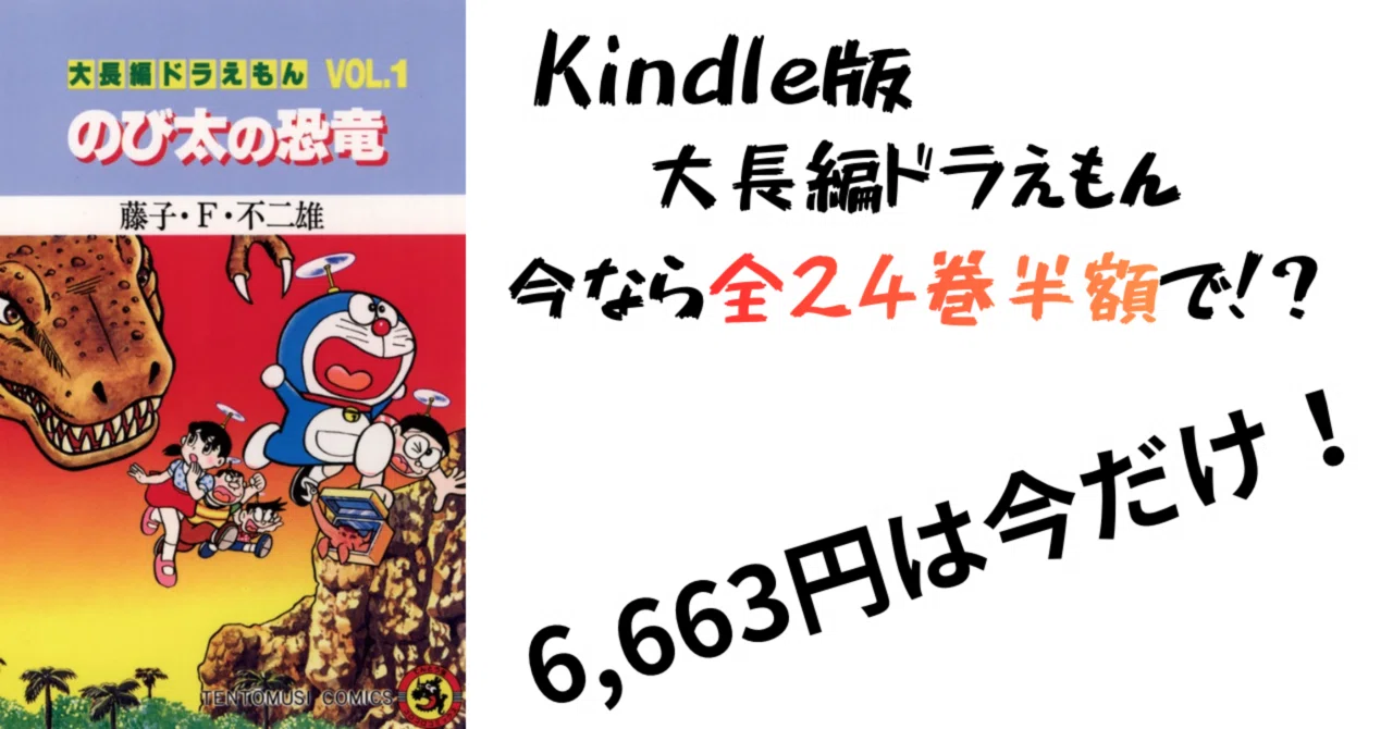 大長編ドラえもん 全24巻 オール初版 2202] てんとう虫コミックス/藤子・F・不二雄「大長編ドラえもん 全24