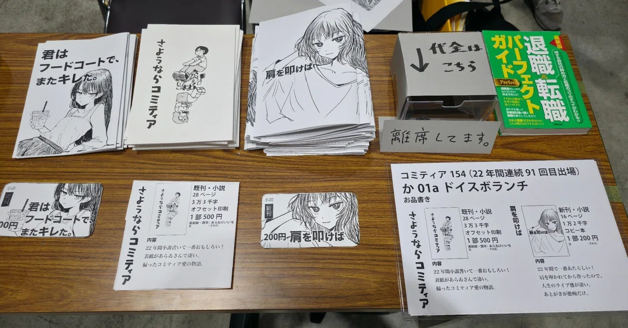 コミティア154楽しかったの記録｜さわだ