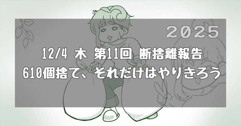 Très bon 8月マデ断捨離中 m./セール断捨離中 断捨離中❗️ 断捨離中ページ