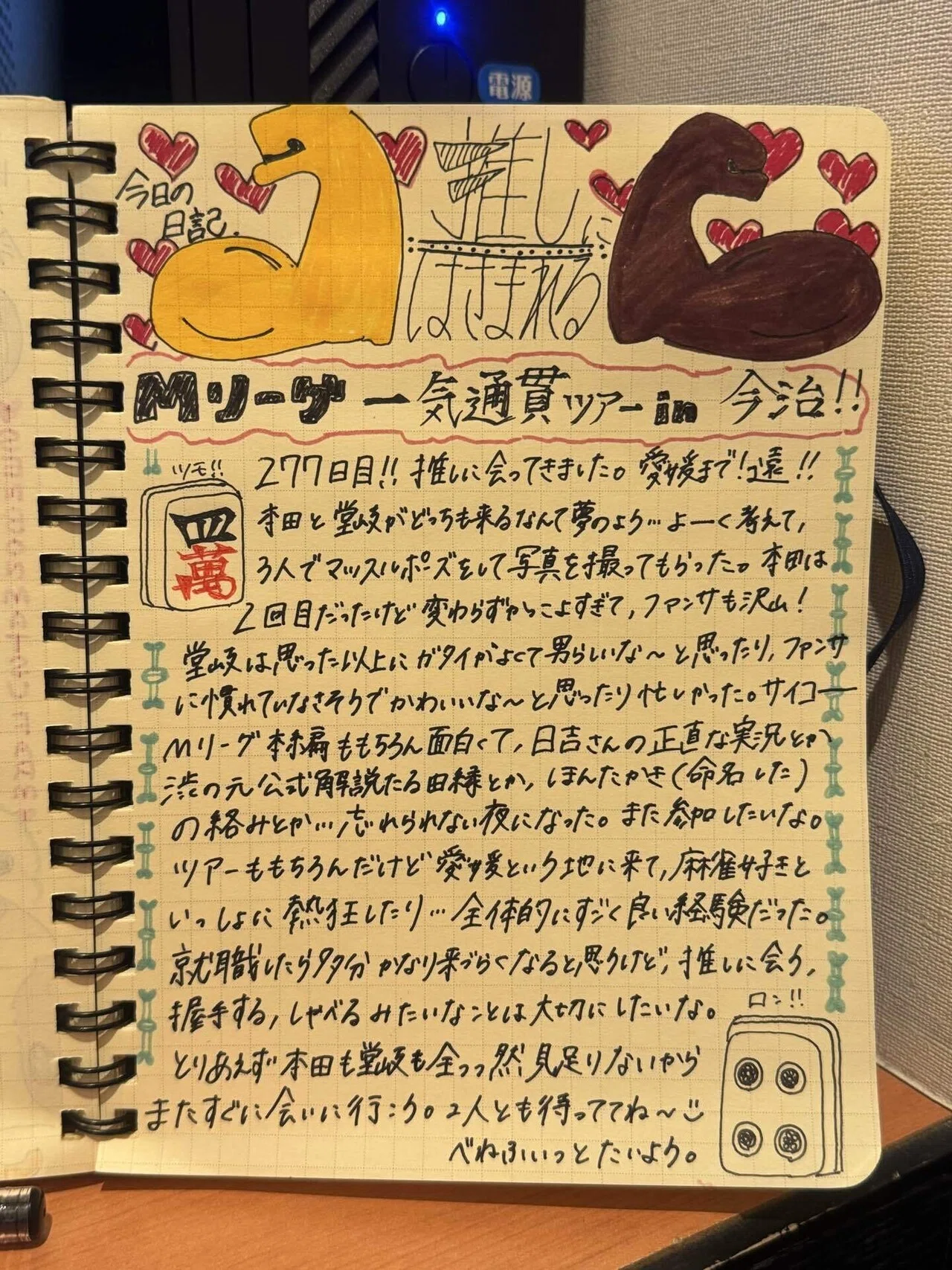 Mリーグ 一気通貫ツアー 今治』行ってきましたレポ｜べねふぃっとたいよう