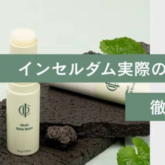 インセルダム公式代理店・正規販売店まとめ｜失敗しない選び方