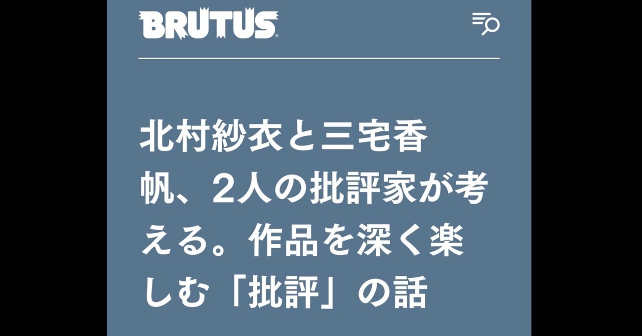 三宅香帆や北村紗衣に「学ぶ」と、こうな（れ）る。 あるいは「お前はすでに死んでいる」｜年間読書人