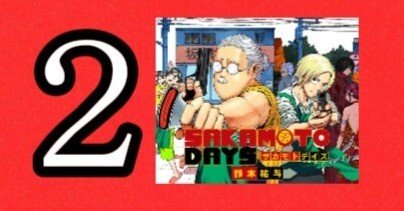 速報】週刊少年ジャンプ2号掲載順結果＆次号巻頭カラーセンターカラー