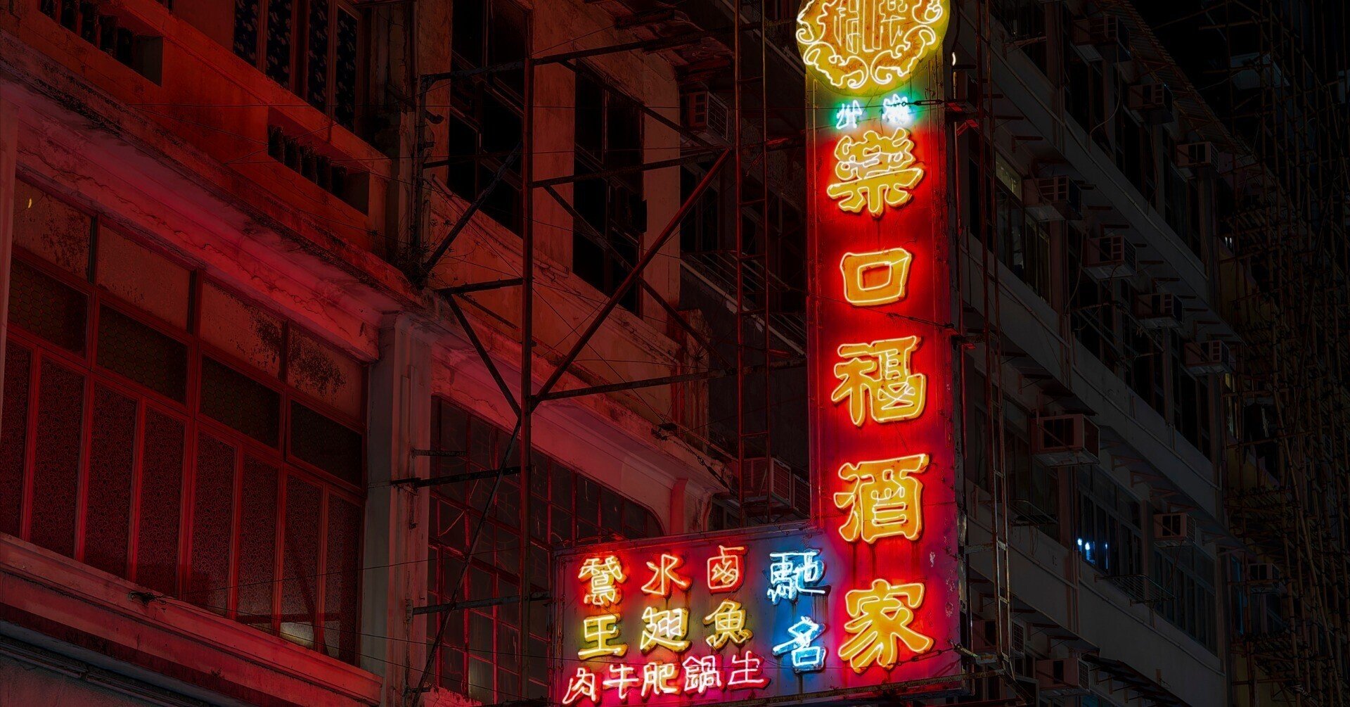 香港の夜景とネオン