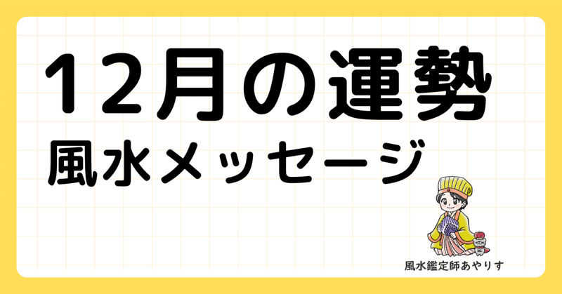 あやりす@風水鑑定師｜note