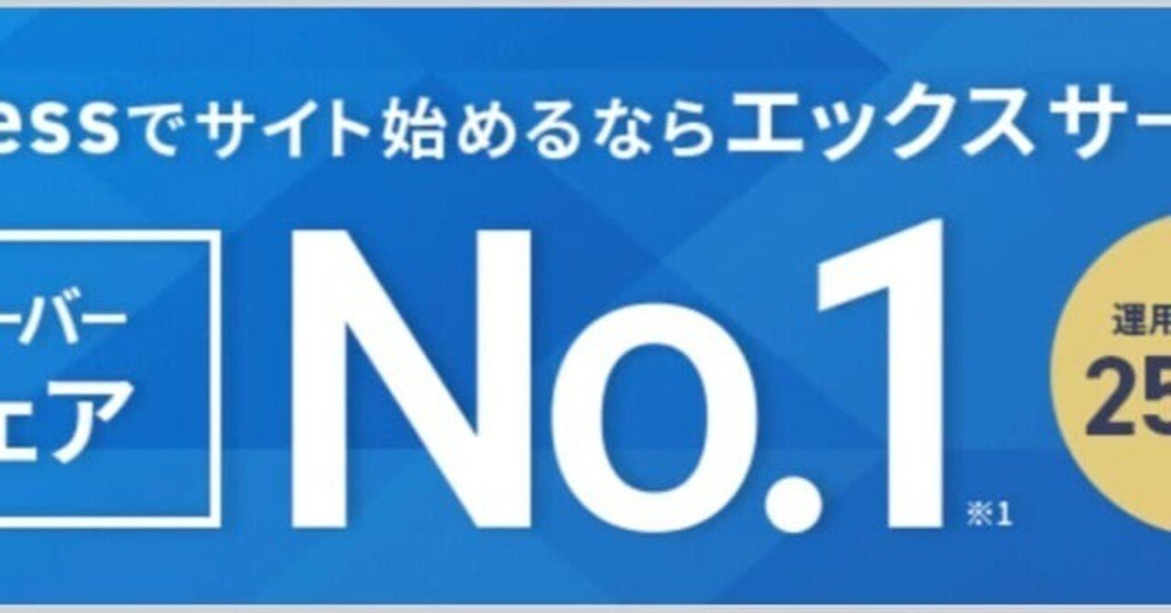 おすすめのレンタルサーバー「エックスサーバー」でブログ・サイト運営始めよう！初回料金20%オフのキャンペーンあり｜ushigyu