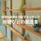 経理びとの履歴書