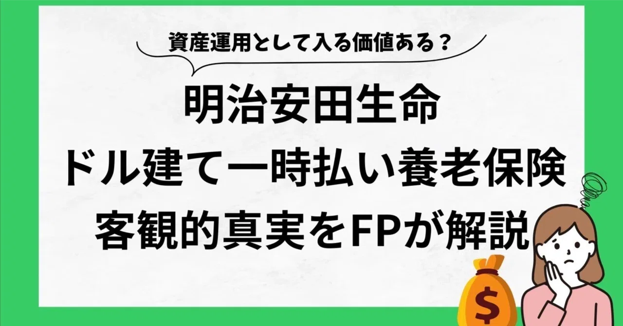 明治 安田 生命 ひどい