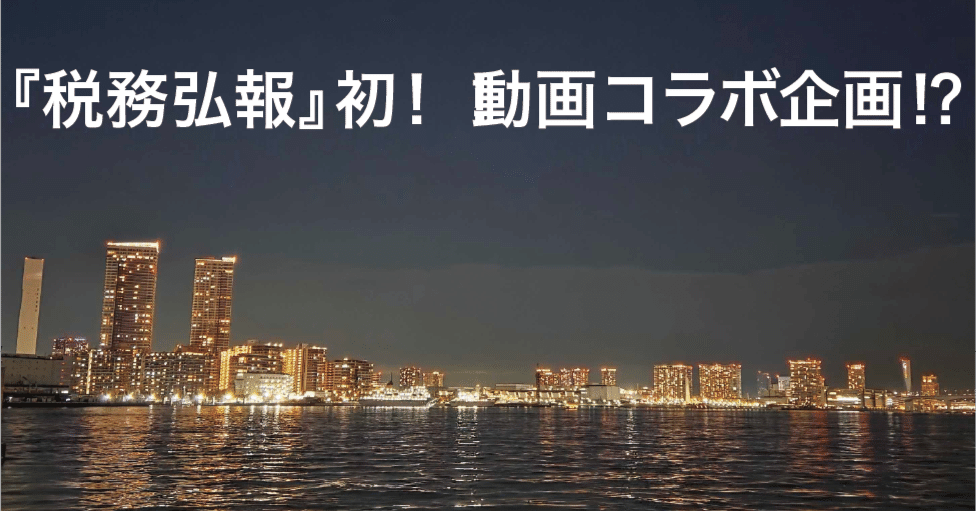 税務弘報』2026年1月号 特集2「税理士によるアプリ開発」のご紹介