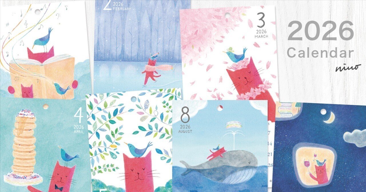 2026年カレンダー販売開始のお知らせ｜nino