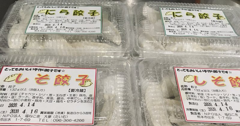 突然餃子が大量に届くと 男児四人のテンション フルマックス でも なぜこの餃子が届いたのかだけは冷静に伝えた話 工藤啓 Note 突然餃子が大量に届くと 男児四人のテンション フルマックス でも なぜこの餃子が届いたのかだけは冷静に伝えた話 工藤啓 Note
