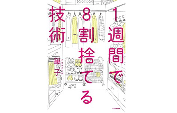 断捨離チャレンジ④】片付けの究極真理とは！？篇｜【本×旅×断×走×筋