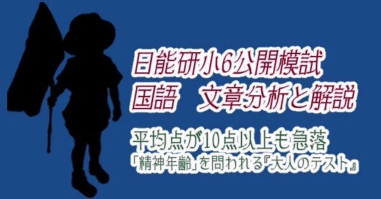 模試解説・国語】日能研公開模試11月30日実施 ダイジェスト版 平均