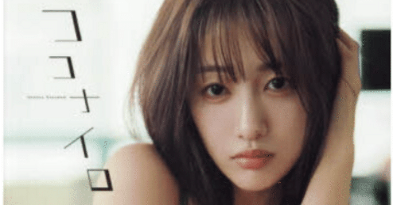 桜木心菜が2nd写真集「ココナイロ」を発売【12/19にサイン会イベント