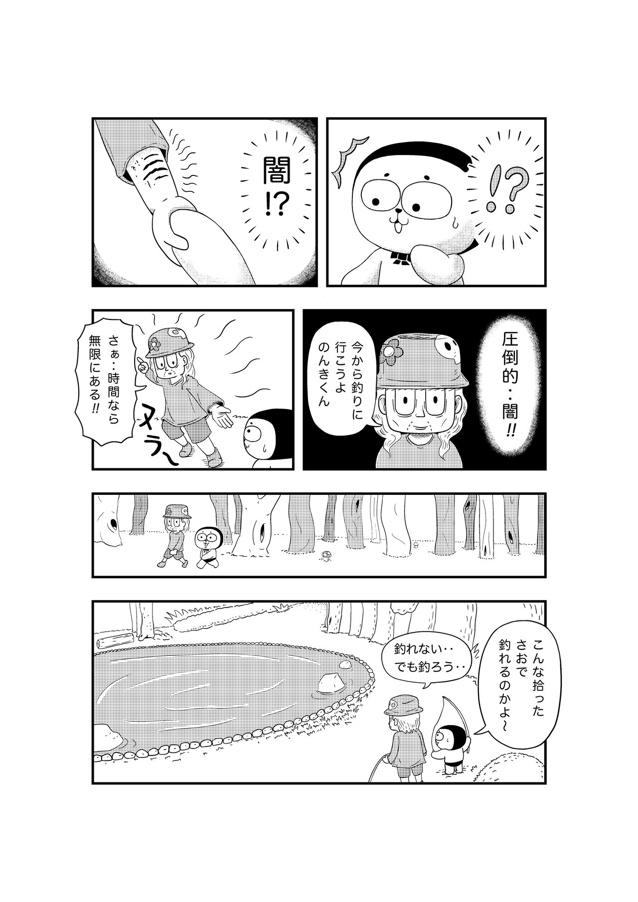 のんきくん４04