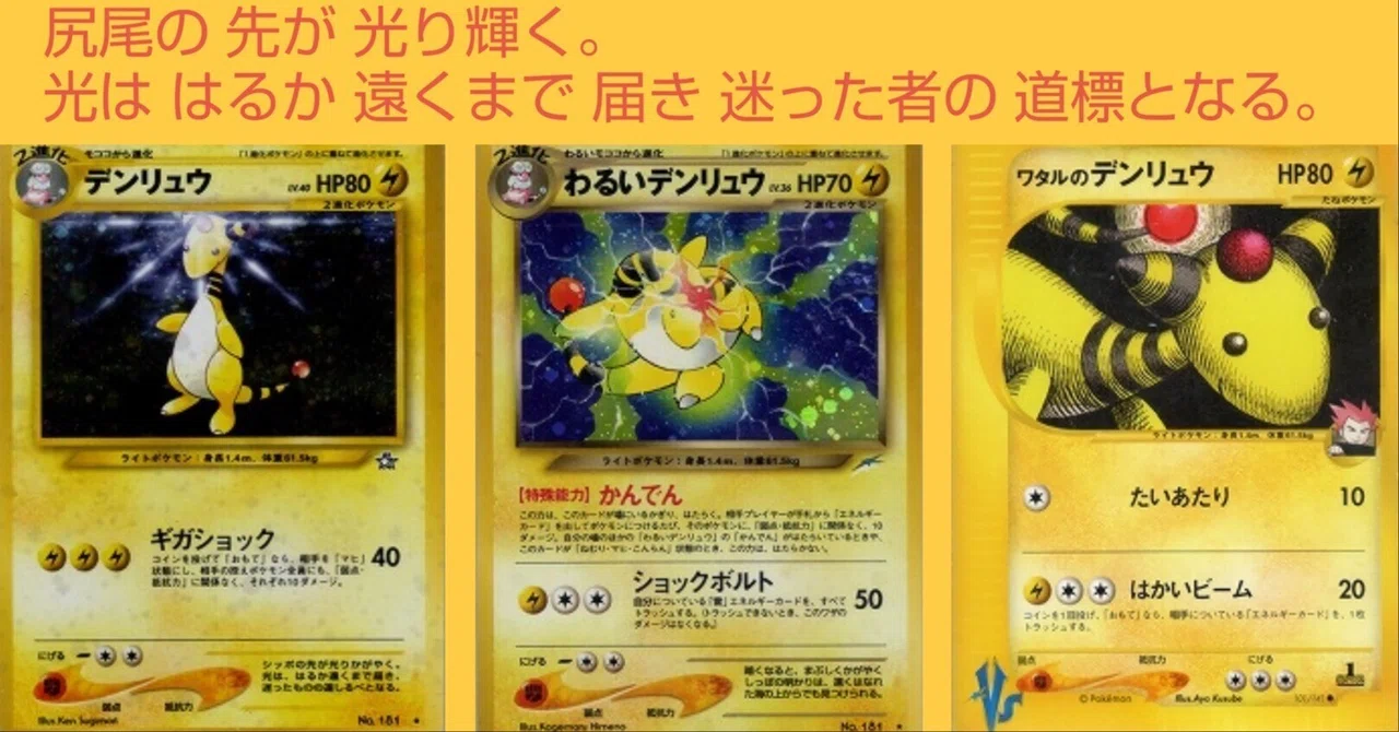 ポケカの歴代デンリュウ[前編]｜リユルン