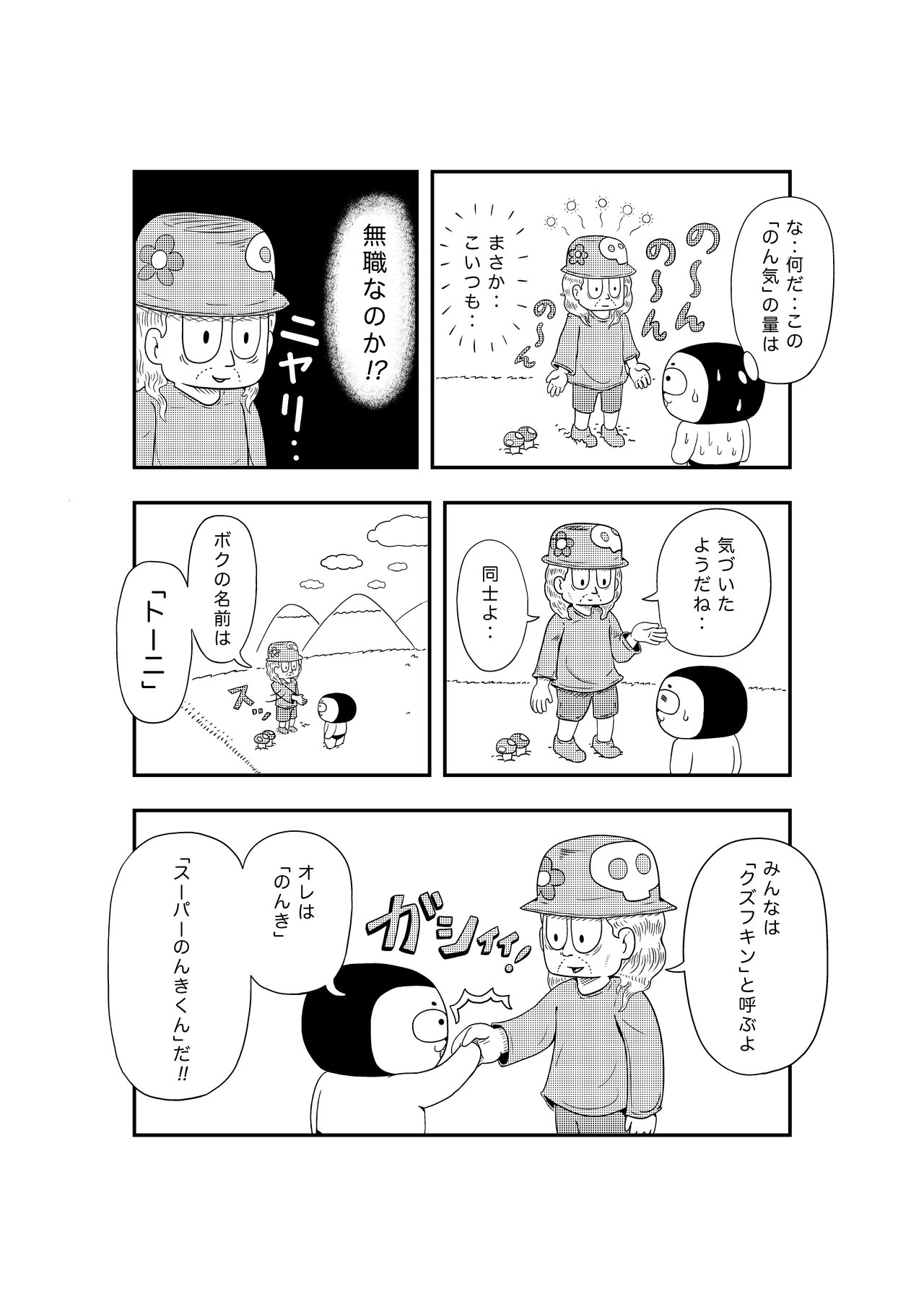 のんきくん４03