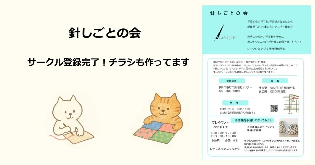 サークル立ち上げ奮闘記 4 サークルの登録とチラシ作り｜SEWING ORIKA
