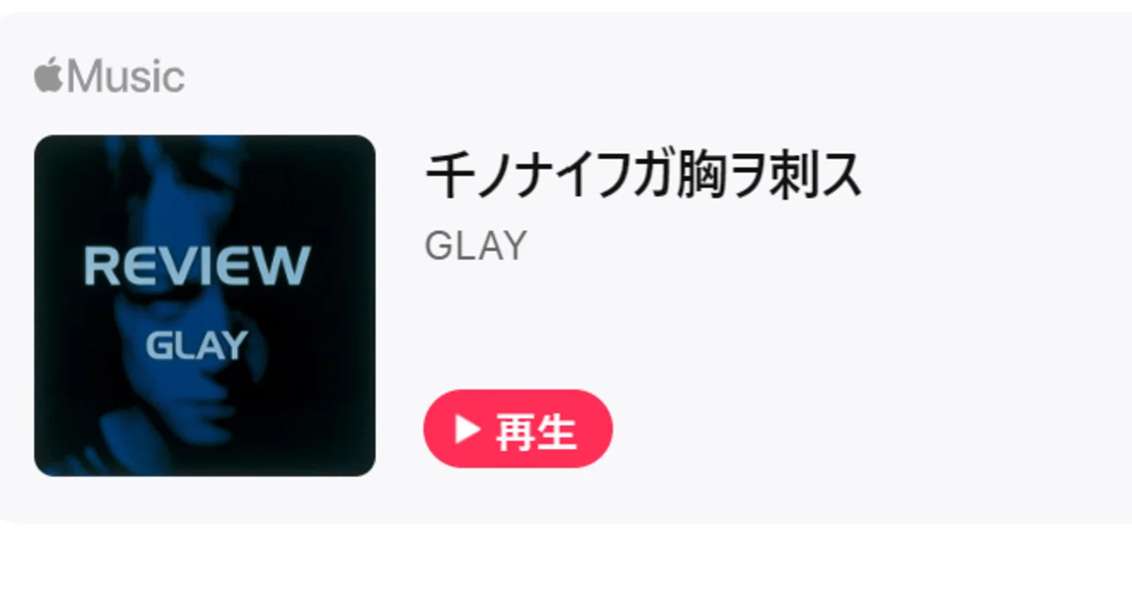 Glay 千ノナイフガ胸ヲ刺ス ふーちゃんの 激情はーとこあ Note