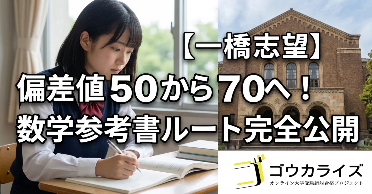一橋大学 受験参考書 '90 検証】一橋大入試、武田塾の参考書で解ける説！？武田塾拝島校