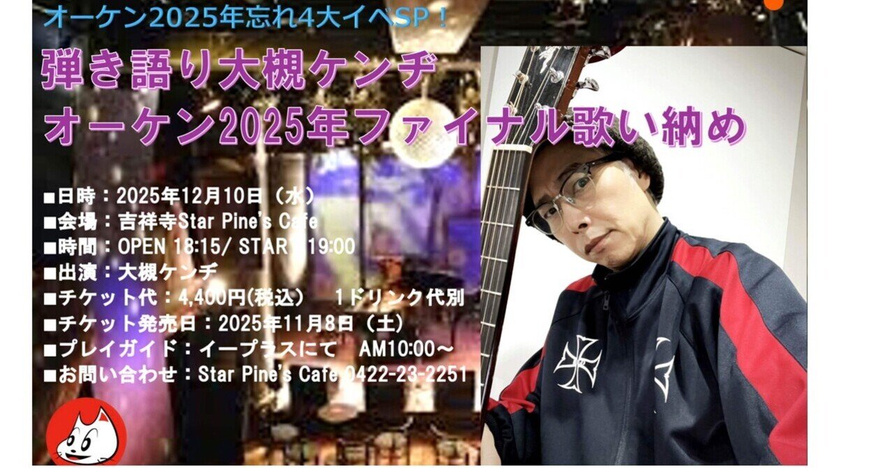 大槻ケンヂ(オーケン)notemagazine｜note