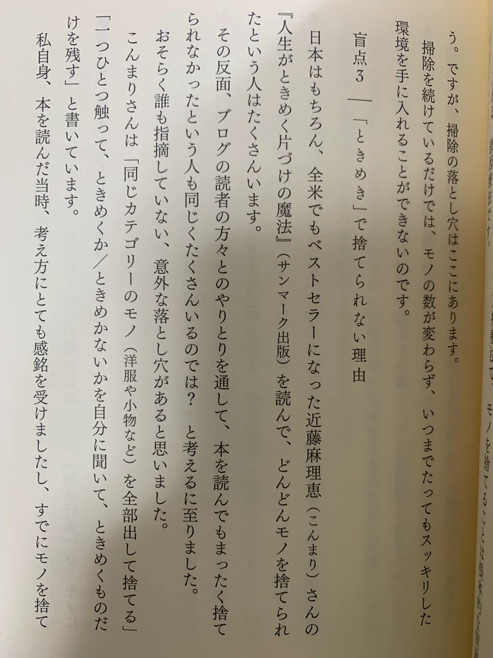 断捨離チャレンジ④】片付けの究極真理とは！？篇｜【本×旅×断×走×筋
