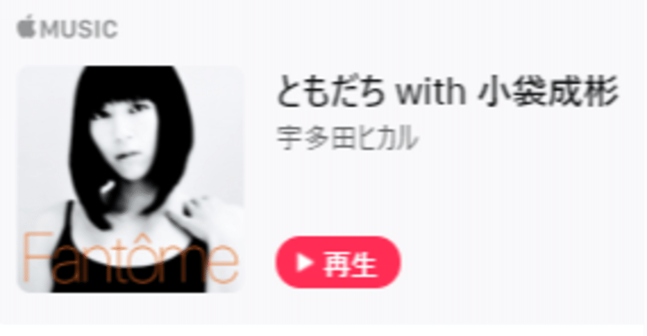 宇多田ヒカル ともだち について ふーちゃんの 激情はーとこあ Note