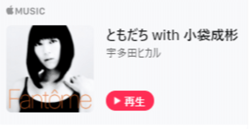 宇多田ヒカル ともだち について ふーちゃんの 激情はーとこあ Note