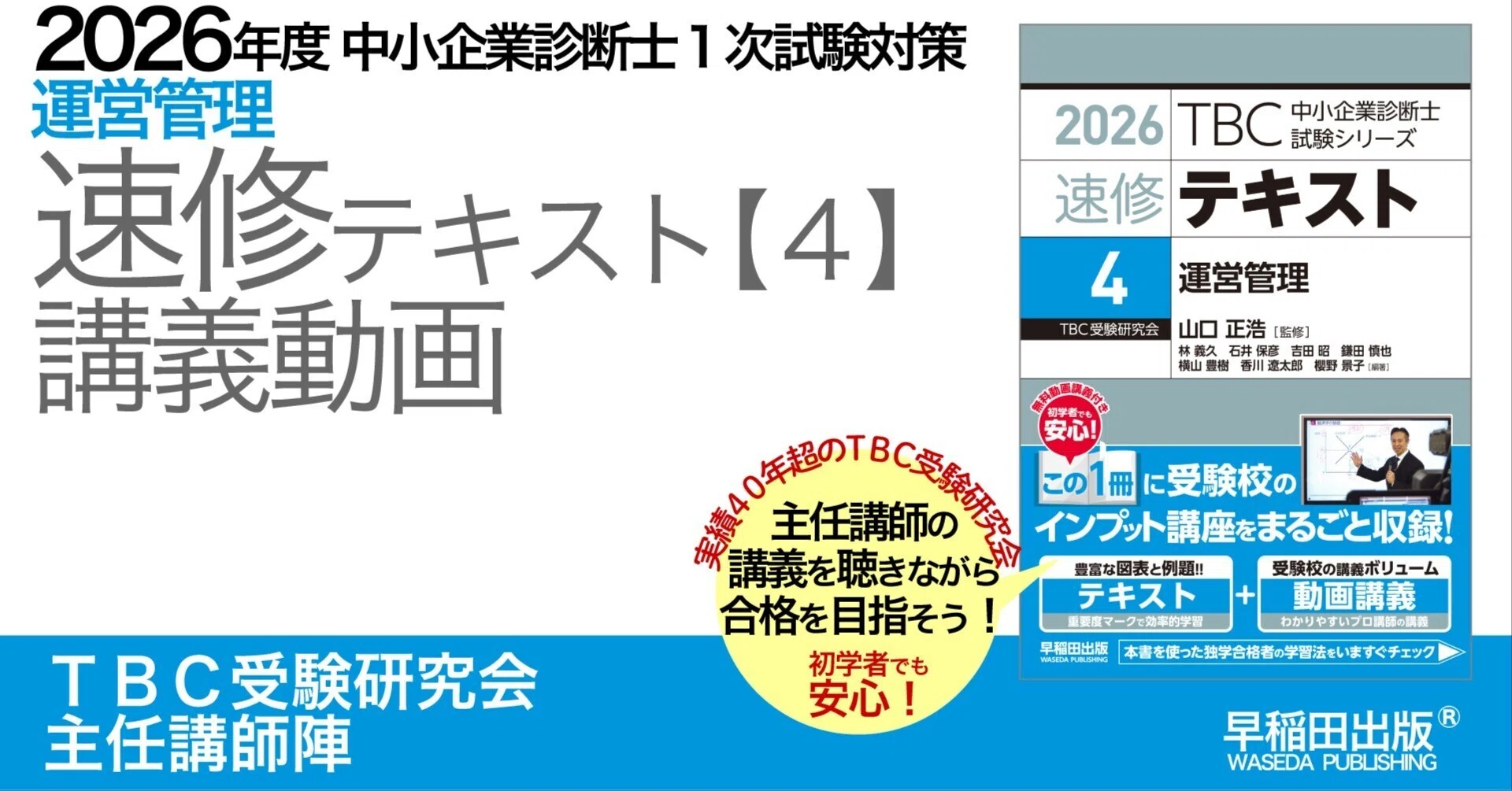 2026年度中小企業診断士1次試験対策【速修テキスト〔4〕運営管理 2026年度中小企業診断士1次試験対策【速修テキスト〔4〕運営管理
