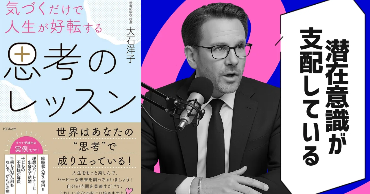 本要約】気づくだけで人生が好転する思考のレッスン （著者：大石洋子