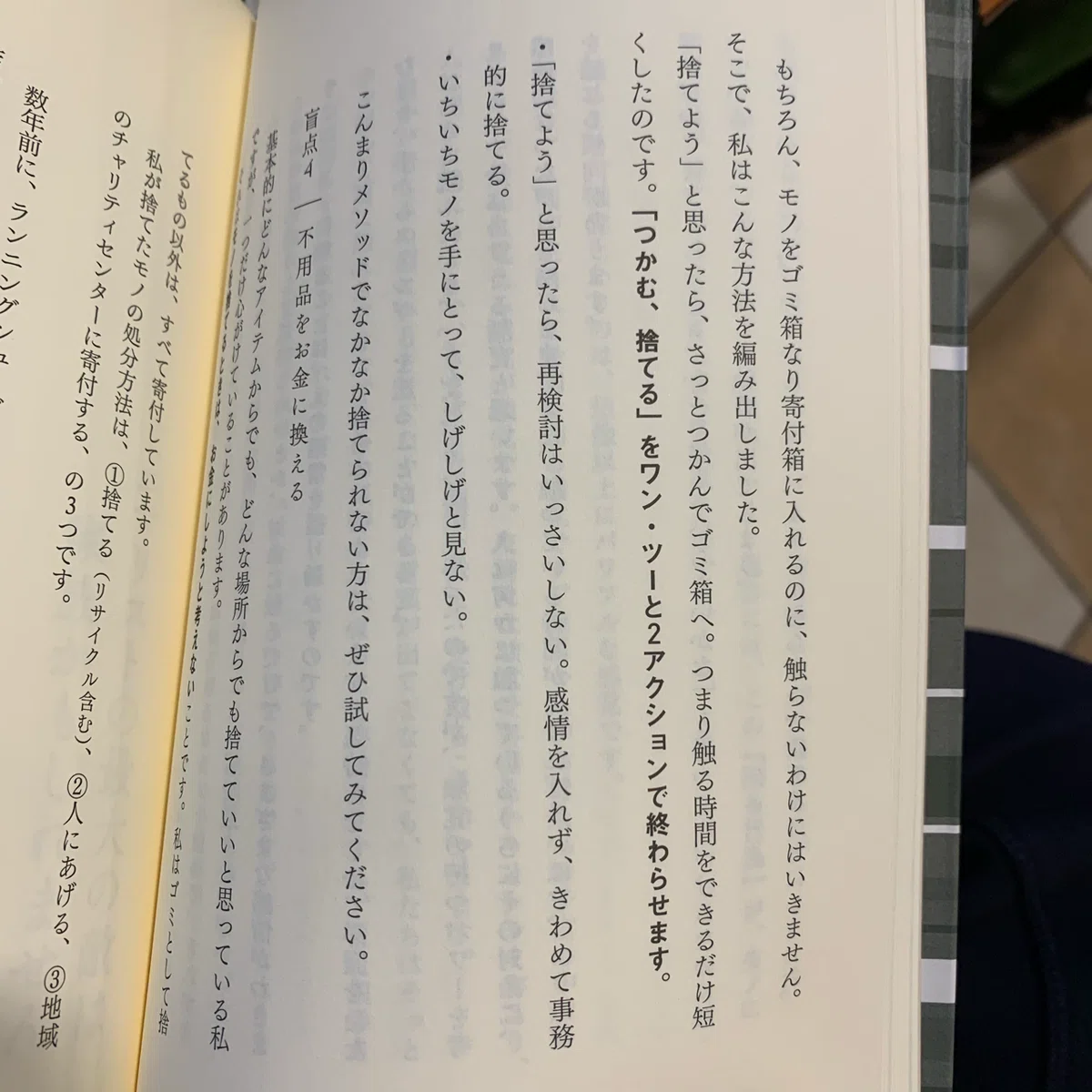 断捨離チャレンジ④】片付けの究極真理とは！？篇｜【本×旅×断×走×筋