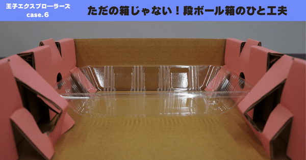 王子エクスプローラーズ｜王子グループ コミュニケーションフィールド