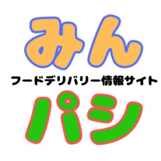 みんパシ|フーデリ情報