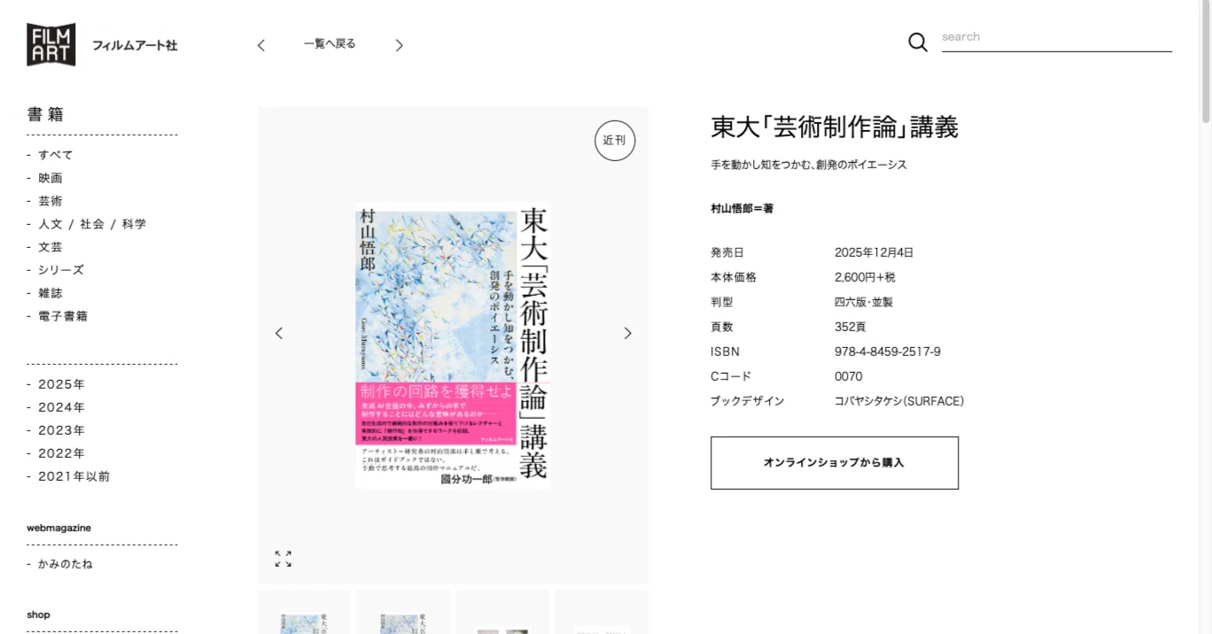 読書ノート｜はじめにだけ読む村山悟郎『東大「芸術制作論」講義 手を