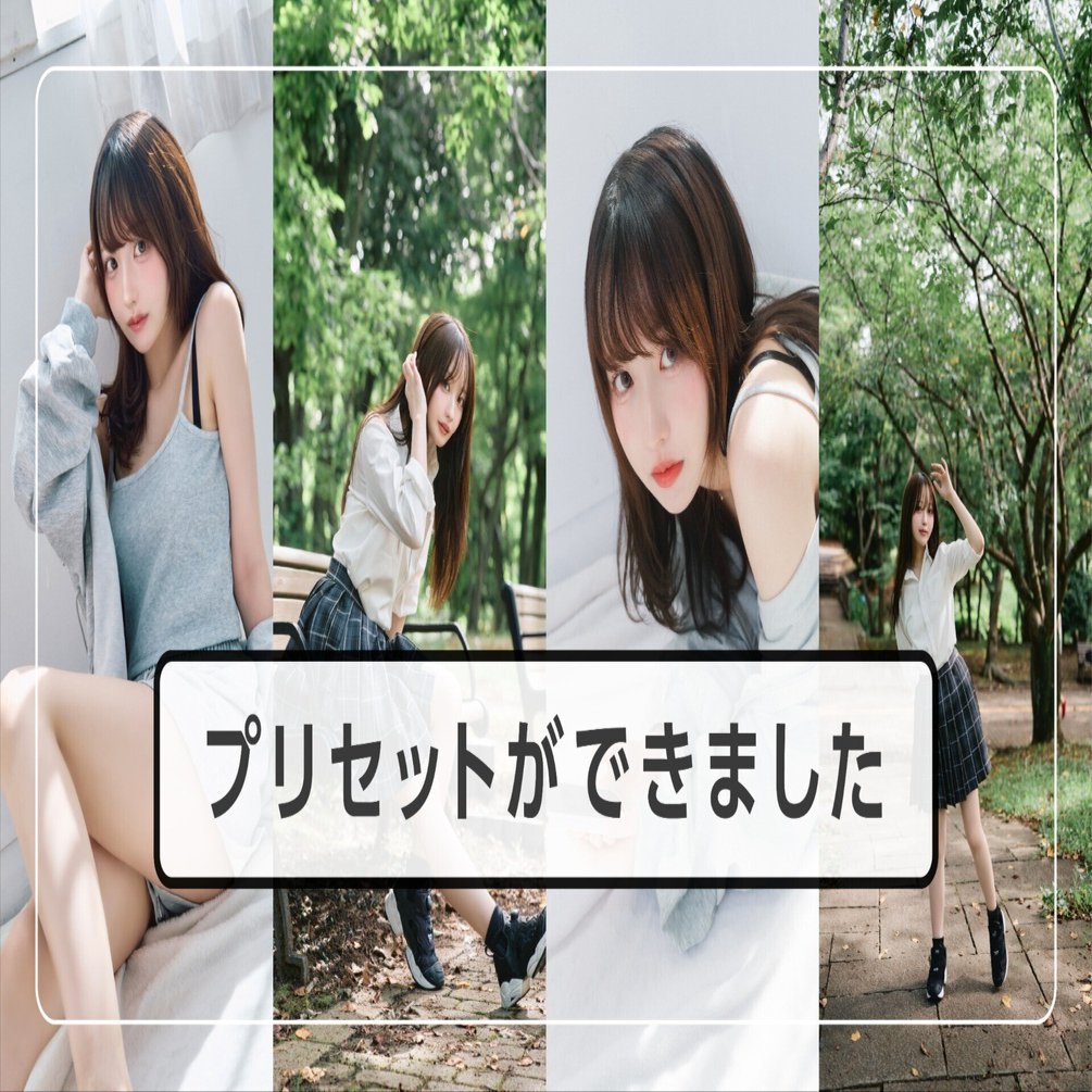 専用、最後の写真のみ どんな写真にも使える汎用写真プリセット「Jade」を作りました