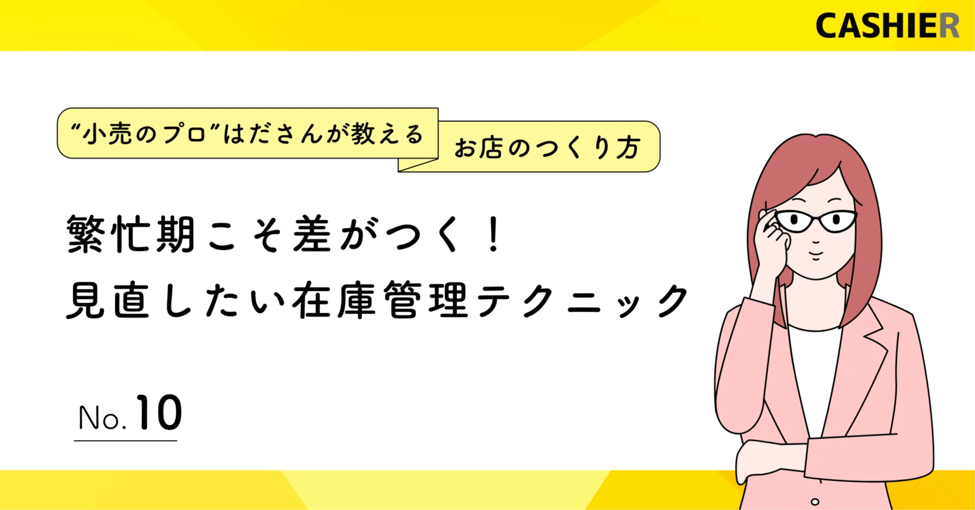 繁忙期こそ差がつく！年末年始イベント前に見直したい在庫管理の実践 
