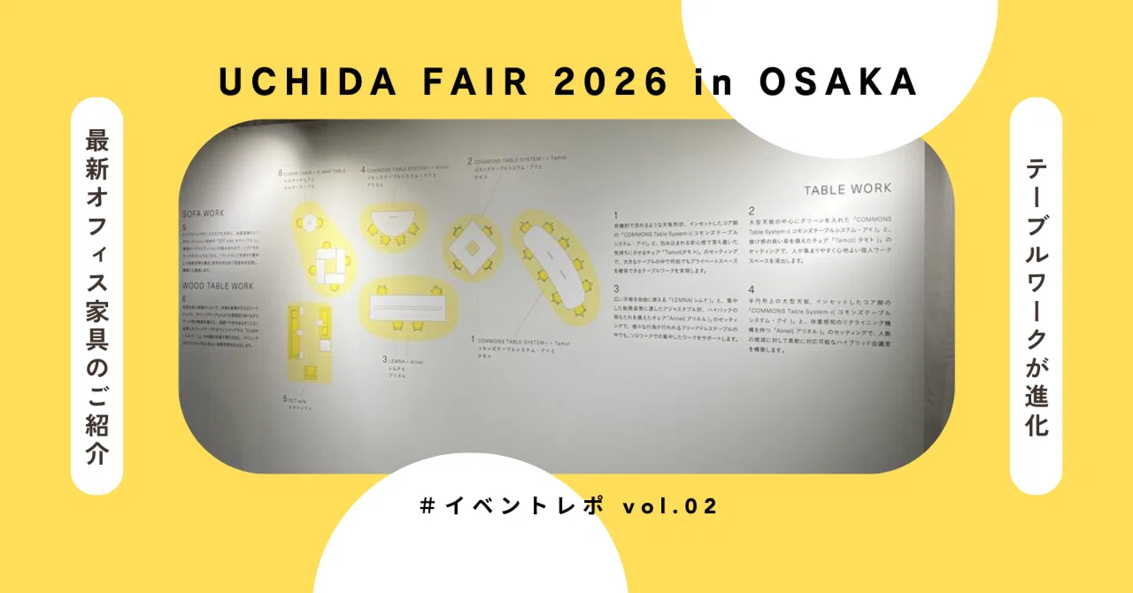 イベントレポ UCHIDA FAIR 2026 in OSAKAに行ってきました！ Vol.02