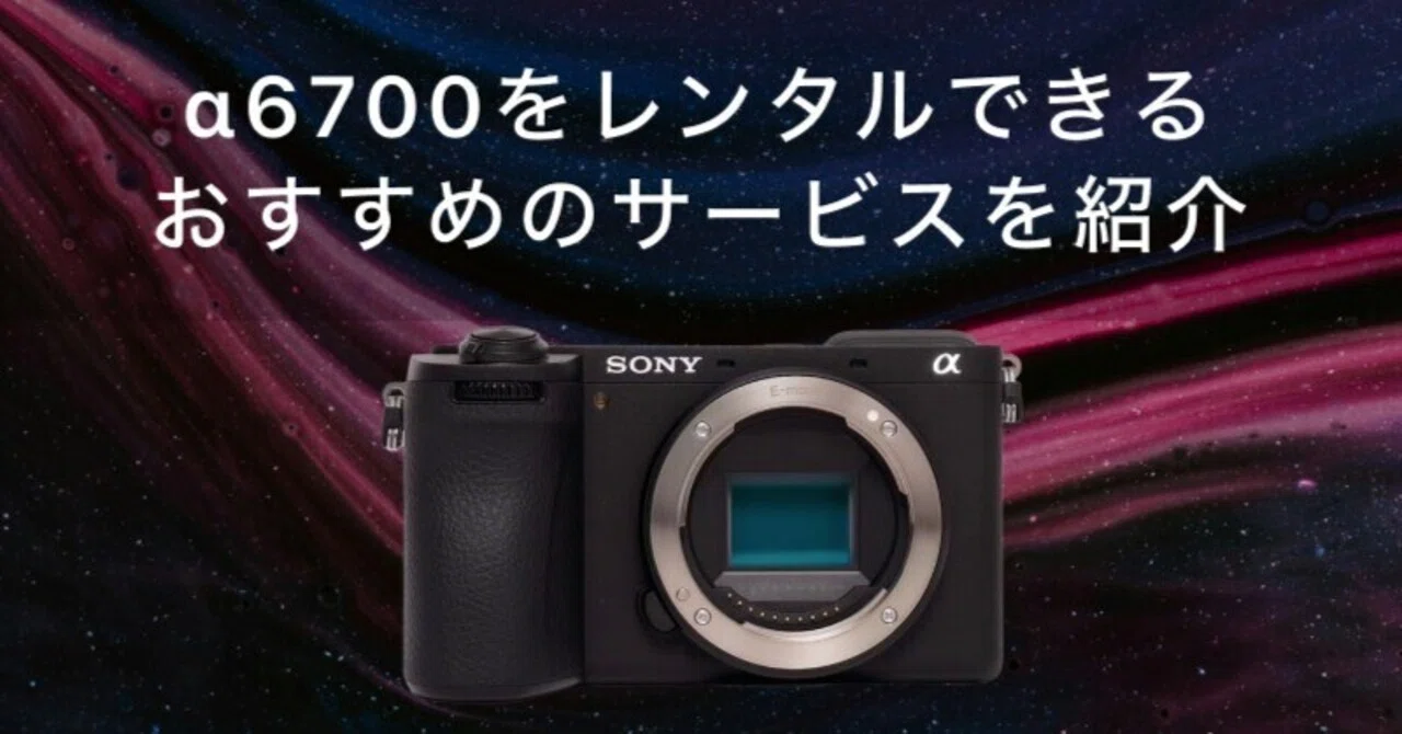SONY α6700ボディ 【保証期間内・原則即日配送】 SONY α6700ボディ 【保証期間内・原則即日配送】