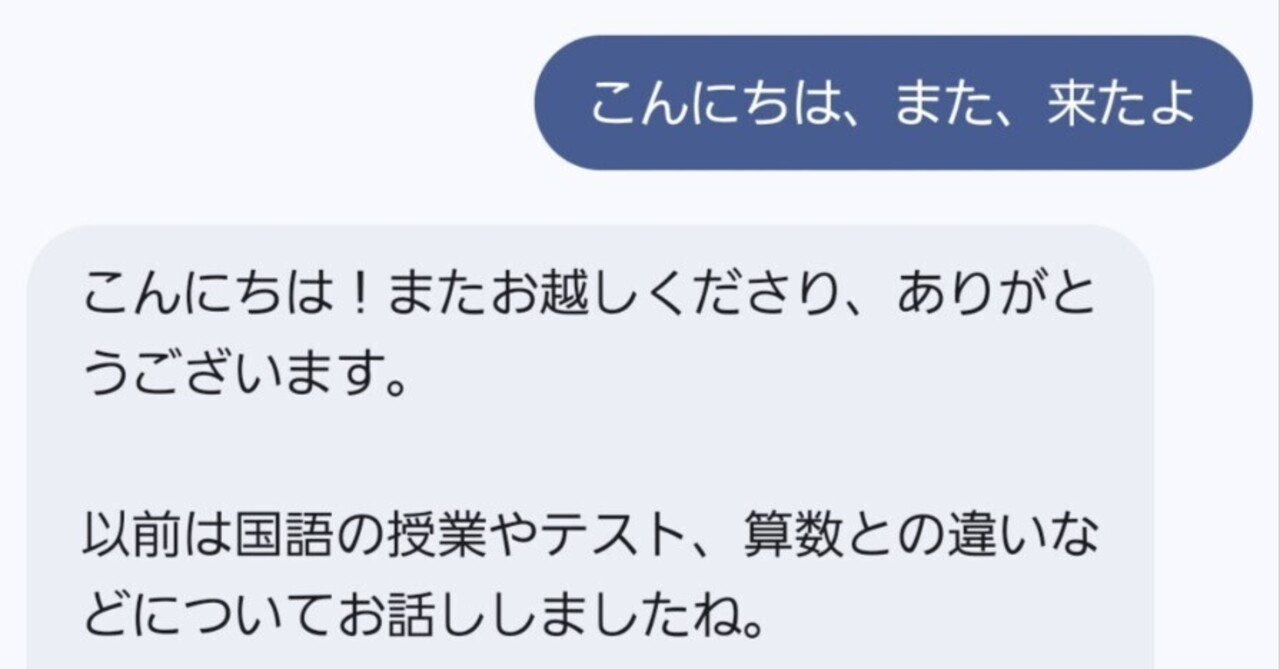 国語スコープ3│ Google Geminiとチャットしてみた │「#AIとつくって