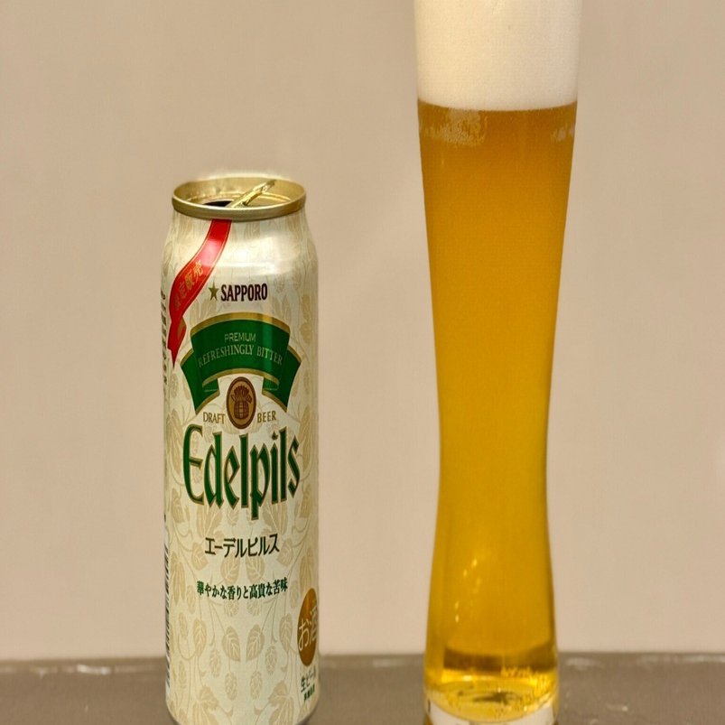 サッポロビールの「エーデルピルス」｜yamashin0120