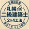 札幌住まいの相談窓口byクリエートホーム