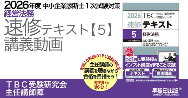 2026年度版　中小企業診断士 速修テキストセット 2026年度版】中小企業診断士 最短合格セット [中小企業経営・中小企業