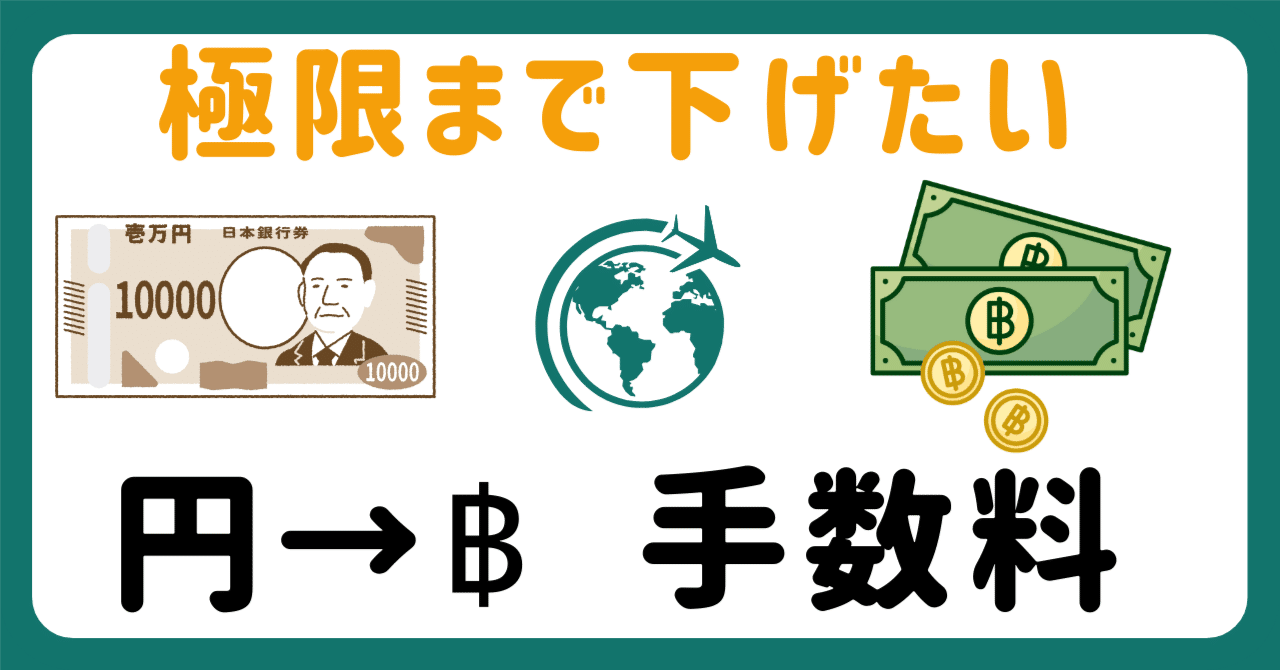 タイ移住1年目で学んだ「円→バーツ」の正解ルートと失敗ルート｜スザンヌみさき:海外生活の困ったこと全部解決したい人