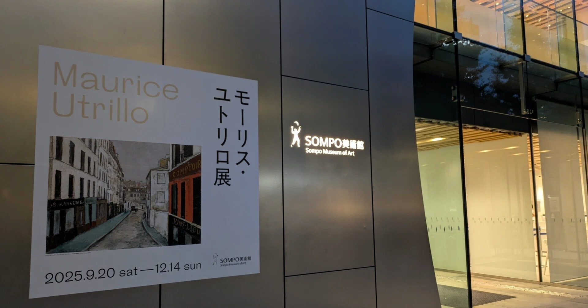 展覧会レポート】風景画家の歩みをたどる「モーリス・ユトリロ展