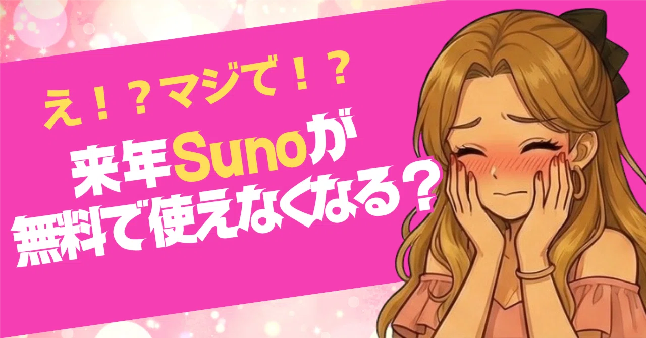 Will the Free Music Generator Suno No Longer Be Free Starting Next Year ...