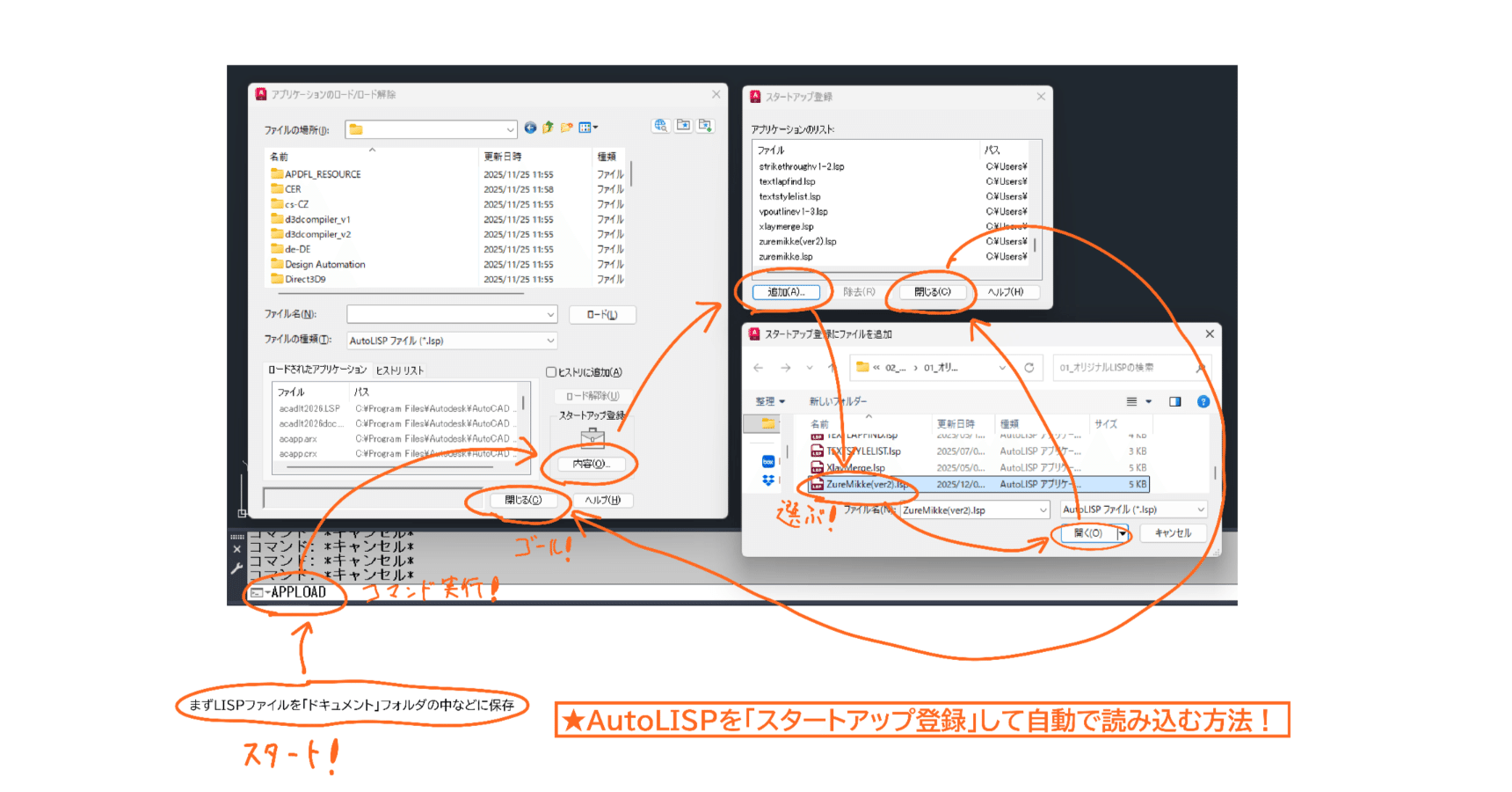 AutoCAD】毎回ロードするのは面倒！AutoLISPを「スタートアップ登録