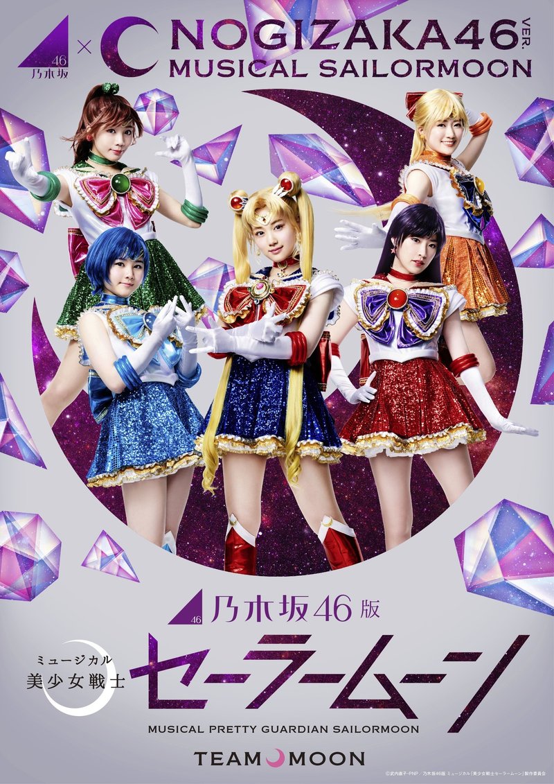 乃木坂46版セラミュについての興奮 春 Note 乃木坂46版セラミュについての興奮 春 Note