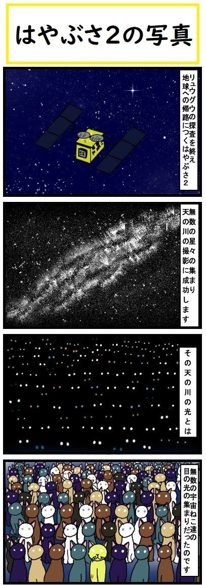 ほら ここにも猫 第325話 はやぶさ2の写真 広翼 Note ほら ここにも猫 第325話 はやぶさ2の写真 広翼 Note